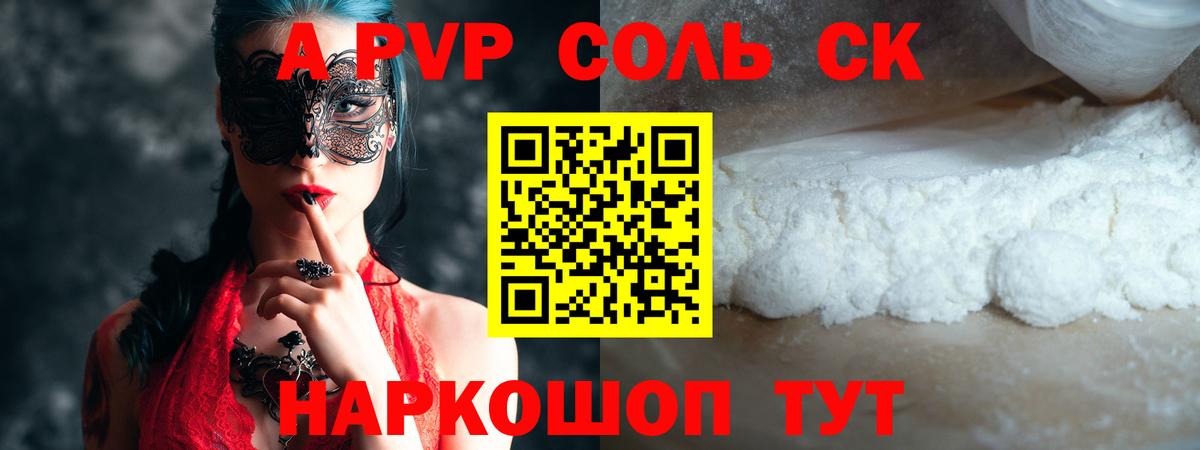 A PVP Crystall Вичуга