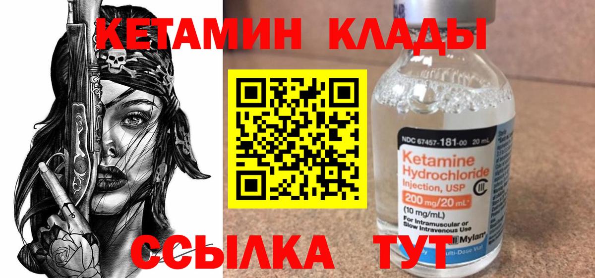 Кетамин VHQ  Вход с VPN  Вичуга 